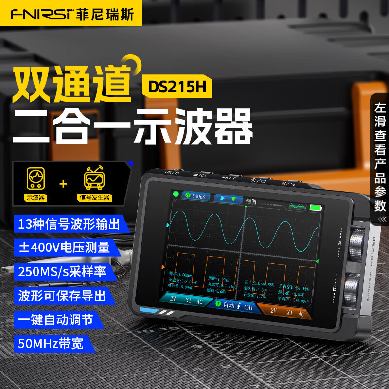 FNIRSI high-precision dual-channel oscilloscope signal generator handheld small convenient multi-function two-in-one DS215H standard