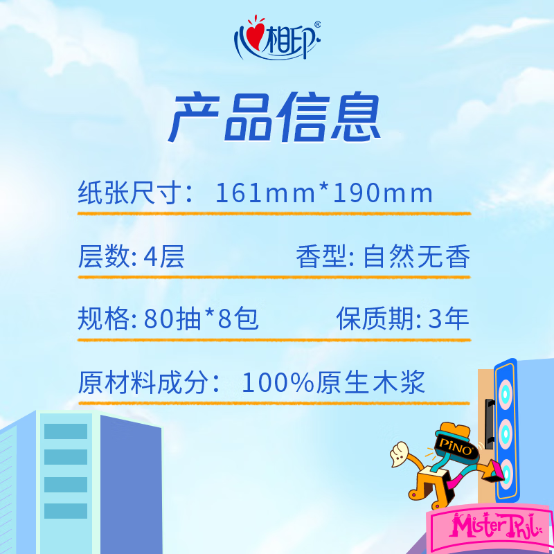 Heart to Heart Tian Xuning recommends tissue paper Pinnuo 4 layers 80 sheets*8 packaging M size facial tissue tissue paper new and old random