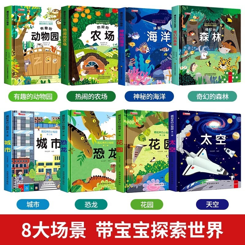 Hidden Little Secrets Volume 2 Space 3D Three-dimensional Flip Book Scenario Experience Enlightenment Puzzle Early Education Picture Book Storybook 3-6 Years Old Kindergarten Special Early Education Enlightenment Cognition Unbreakable Baby Educational Toy Book