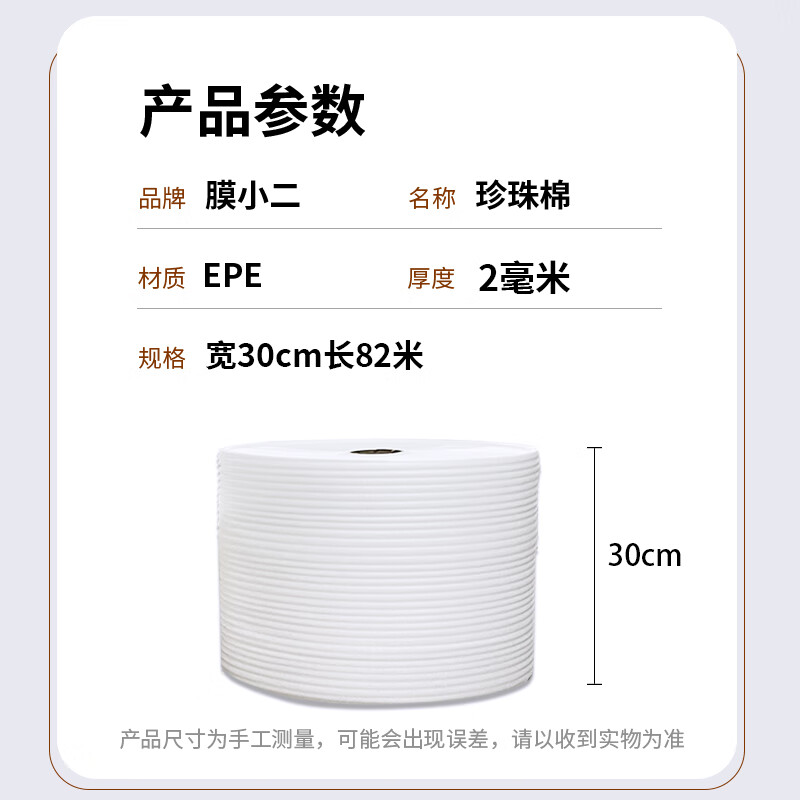 Membrane waiter shockproof pearl cotton foam cotton roll 2mm wide 30cm express foam board packaging packaging film filled cotton reinforced shockproof epe