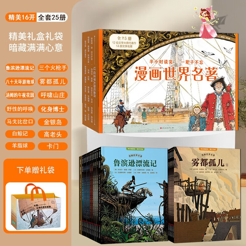 Fan Deng recommends comics world famous classics for primary school students to read extracurricular books. Gift box full set of color illustrated editions: Around the World in Eighty Days Treasure Island, Robinson Crusoe, The Call of the Wild, Wuthering Heights, Oliver Twist, half-hour comic book, extracurricular books for grades 2, 3, 4 and 5. Children's books for boys and girls birthday gifts. Green Hulu