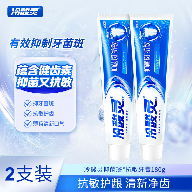 Lengsuanling anti-plaque and anti-sensitivity toothpaste, anti-plaque, fresh breath, gum care, oral health, anti-bacterial and anti-allergic, 180g*2 pieces