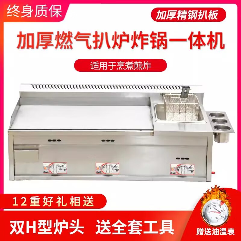 Dekbon's new griddle, fryer, stall all-in-one machine, hand cake machine, gas teppanyaki equipment, frying pan, oden cooking 82 single + frying basket with lid
