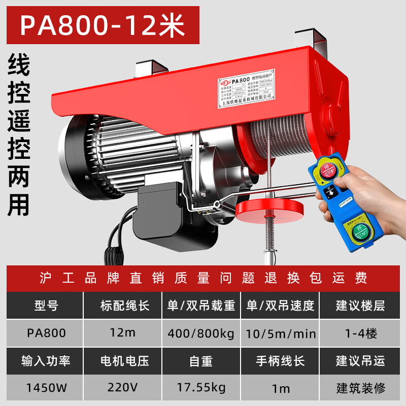 Hugong Micro Electric Hoist Wireless Remote Control 220v Small Crane Household Hoist Lifting and Loading Crane PA800-12 Meter (Remote Control and Line Control Dual Use)