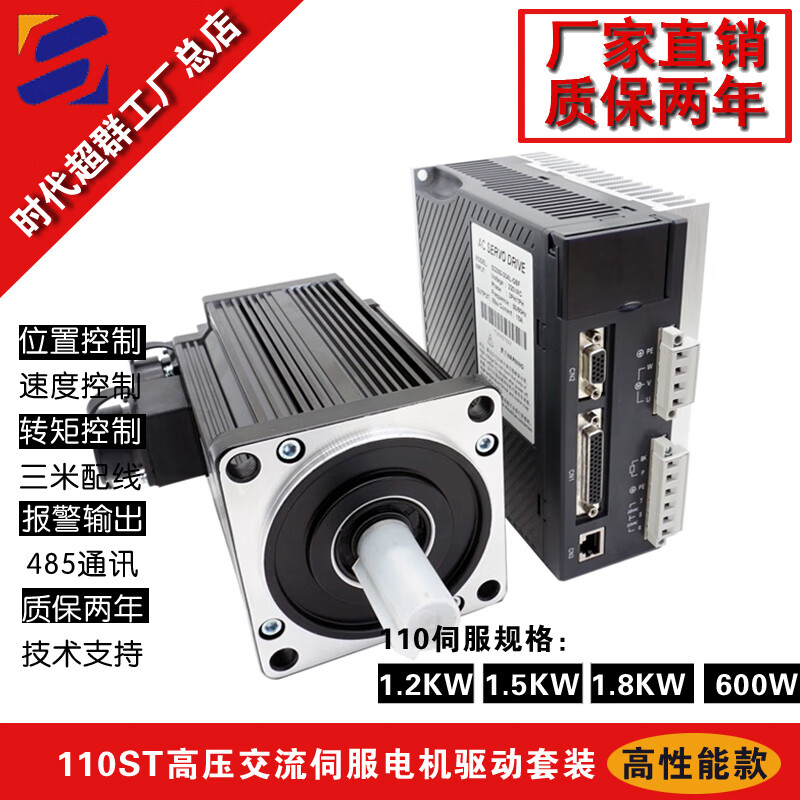 Yue Changsheng SD110 AC servo motor set SD300 drive 485 communication 1.2/1.8kw1.5kw era 110 servo 600W set 3000 rpm 2NM without brake (horizontal)