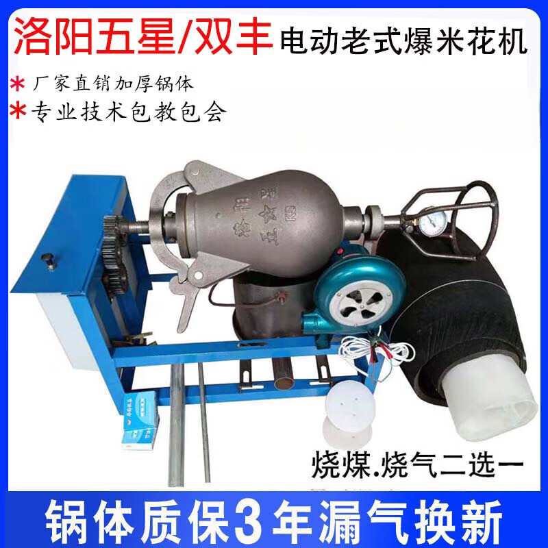 Old-fashioned popcorn machine pot commercial stall traditional fully automatic electric hand-cranked cannon fried chestnut popcorn puffer eight-pound steel pot electric gas burning complete set