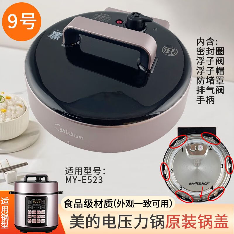Original electric pressure cooker lid electric pressure cooker lid upper cover 456L lid accessory No. 9 MY-E523 Midea lid