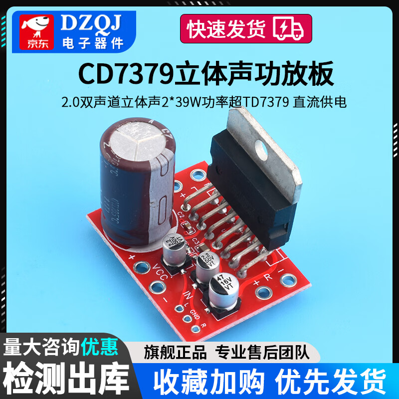 CD7379 power amplifier board 2.0 two-channel stereo 2*39W power exceeds TD7379 DC power supply TD7379/CD7379 power amplifier board no specifications