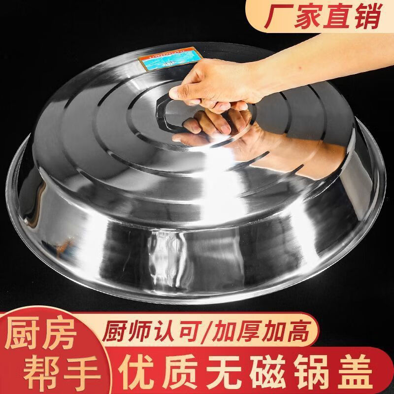An Junsheng pot lid household large stainless steel pot lid old-fashioned water tank high arch large iron pot lid round large rice cooker lid diameter 33cm