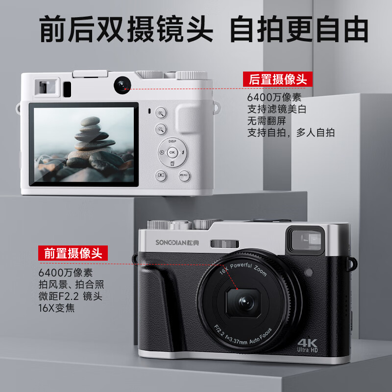 SONGDIAN digital camera student 6400W high-definition dual camera high school student vlog mirrorless portable portable CCD camera DC212 black 128G memory + leather bag