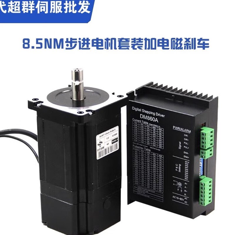 Yue Changsheng Times Chaoqun 86 open loop stepper motor set driver 86 body 98mm torque 7.5nm
