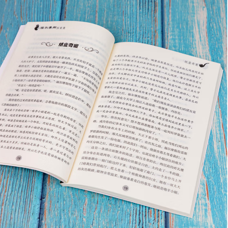 The complete works of Sherlock Holmes are 8 genuine volumes. Suitable for 7-9-12-15 years old to read and solve puzzles. Extracurricular books to cultivate children's thinking ability. 1 volume. The Mysterious Tenant.