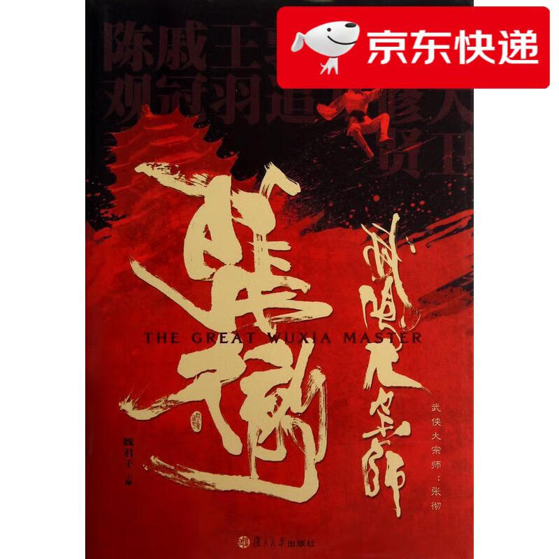 Jingcang Zhifa, Ming Rida, Qingyunkan*Martial Arts Grandmaster, Zhang Che