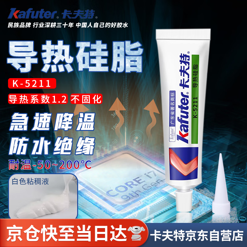 Kafter thermal conductive silicone grease K-5211 for electronic components, electrical appliances, furnaces and mobile phones, non-curing, high temperature resistant, insulating and waterproof, thermal conductivity 1.2, white, 100g