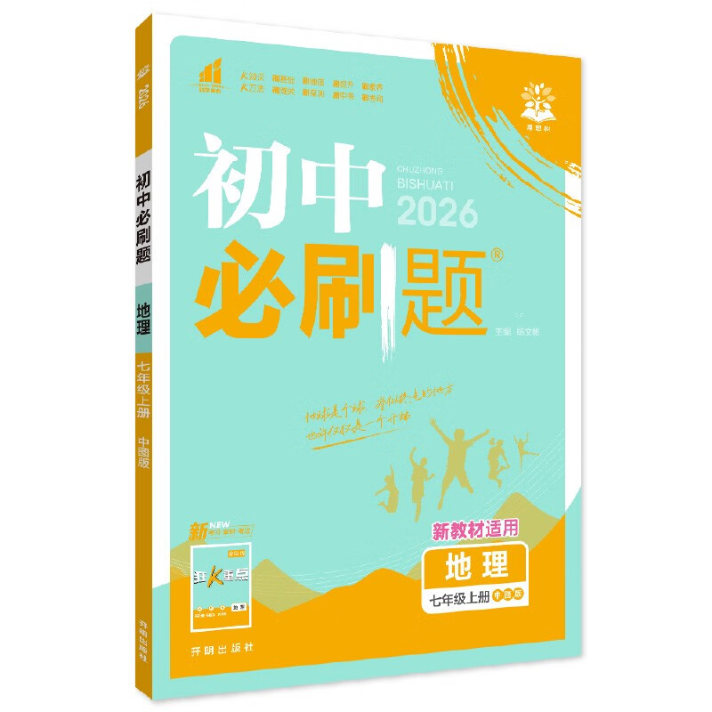 2026 Junior High School Compulsory Questions Geography 7th Grade Volume 1 Medium Picture Version Junior 1 Textbook Synchronous Exercise Questions Teaching Supplementary Book Ideal Tree Books
