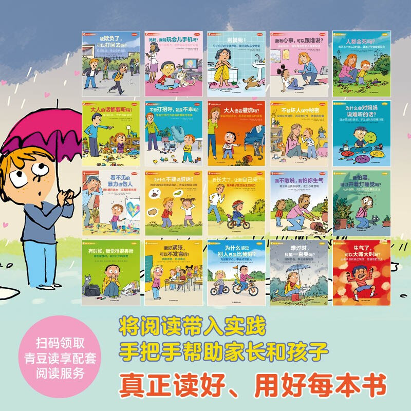 Zhou Zhou recommends 20 volumes of French children's psychological growth picture books, children's emotional management + social development series, children's psychological picture books, children's picture books, 3-8 years old