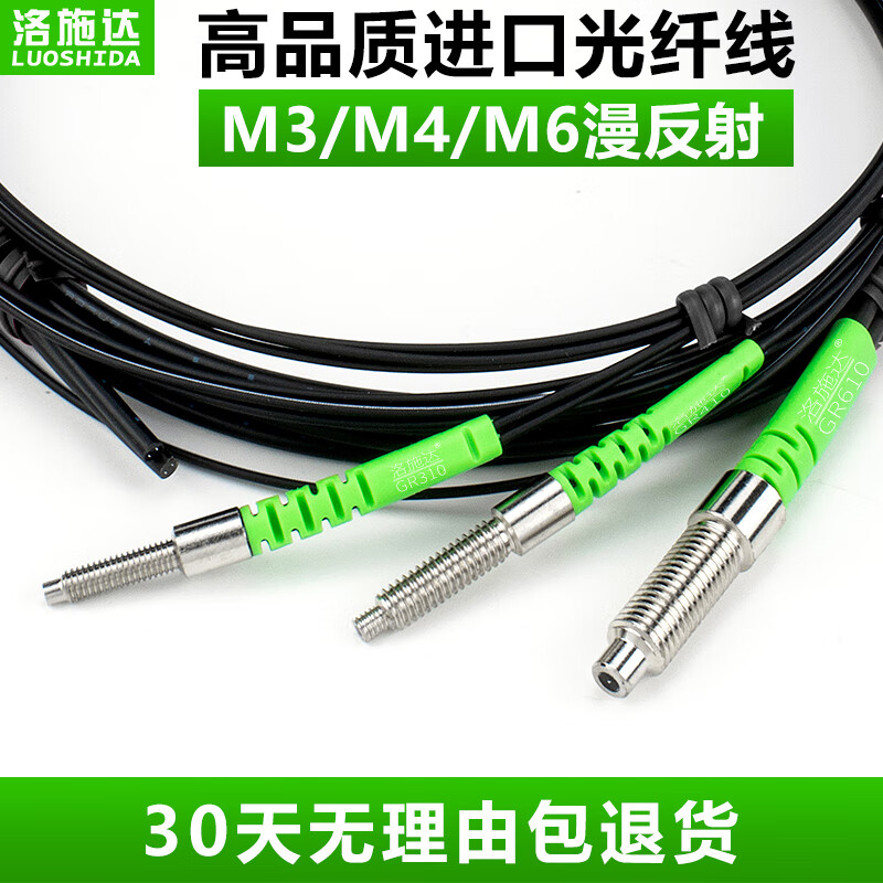 Yue Changsheng fiber optic sensor diffuse reflection switch M3M4M6 fiber amplifier line probe FRS310 PR310 GR310 M6 reflective fiber line length 1 meter GR610