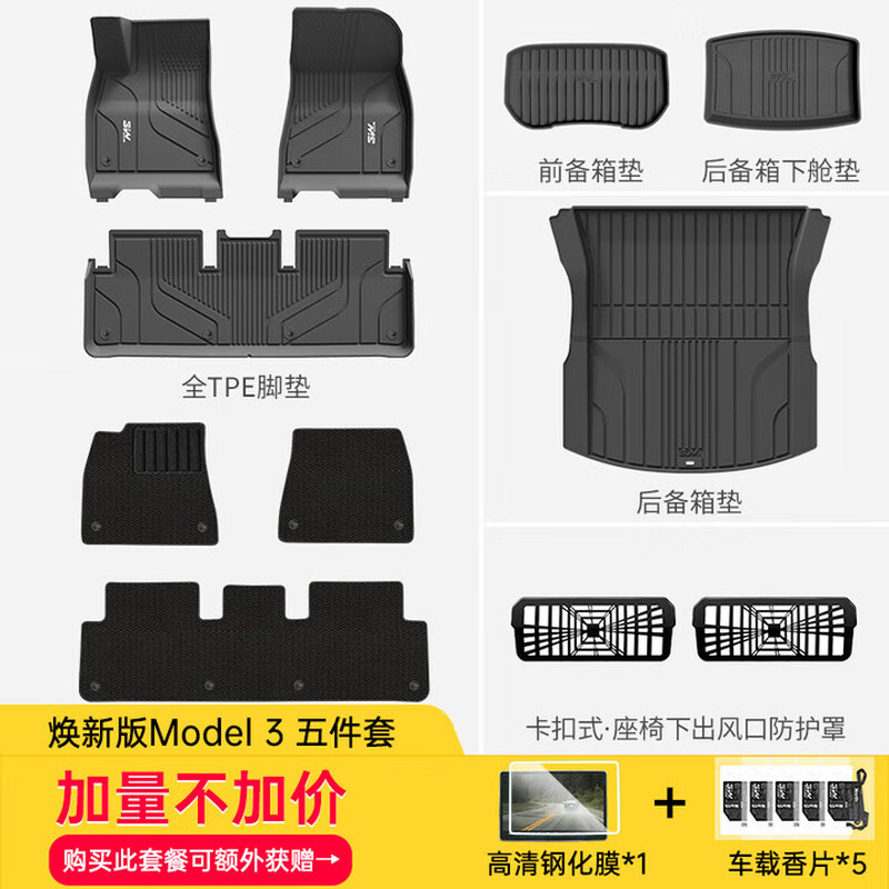 Jingdong Car 3wauto-life Tesla model 3 renewed version TPE car floor mats 5-piece set