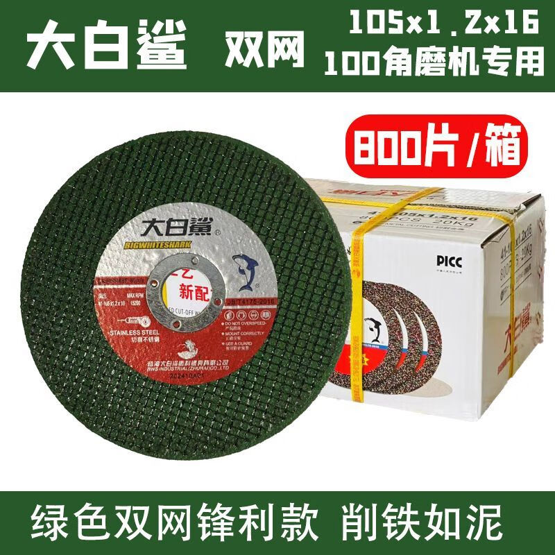 Wen Yijia's new upgraded 105 cutting disc double net green metal resin stainless steel grinding wheel disc angle grinder 100 upgrade 105*1.2*16丨double net green whole box 800