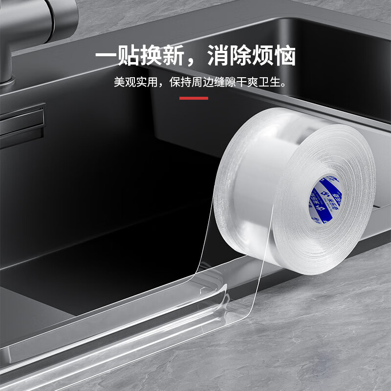 Mileqi sink waterproof sticker kitchen seam tape 5cm wide * 10 meters long stove edge banding strip waterproof and oil-proof sticker