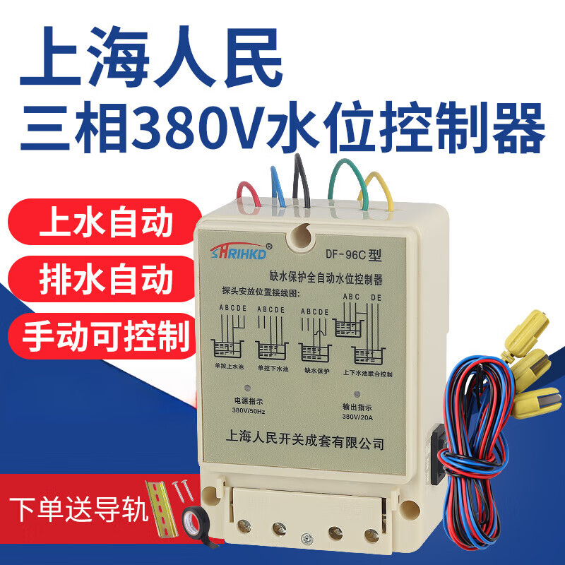 Shanghai People's three-phase 380v water level water tower pumping automatic control water pump level device float switch upper water tank 4 kilowatt set (probe line length 5 meters)