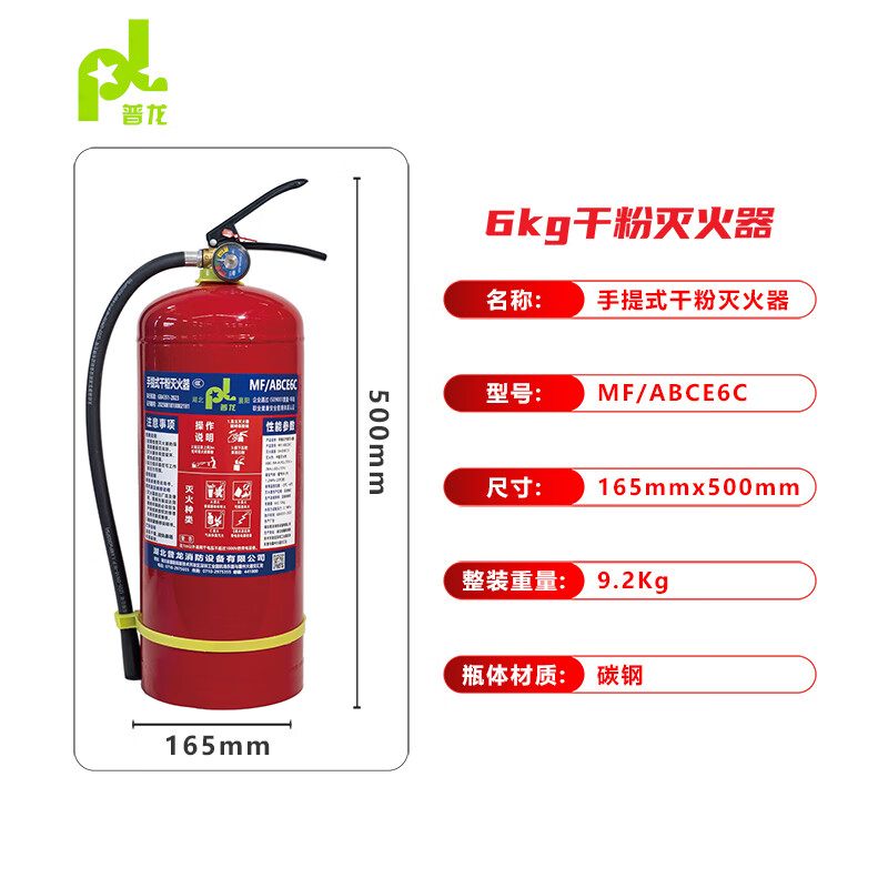 Pulong portable dry powder fire extinguisher 6kg MF/ABCE6C new national standard factory factory enterprise commercial fire extinguisher 6KG