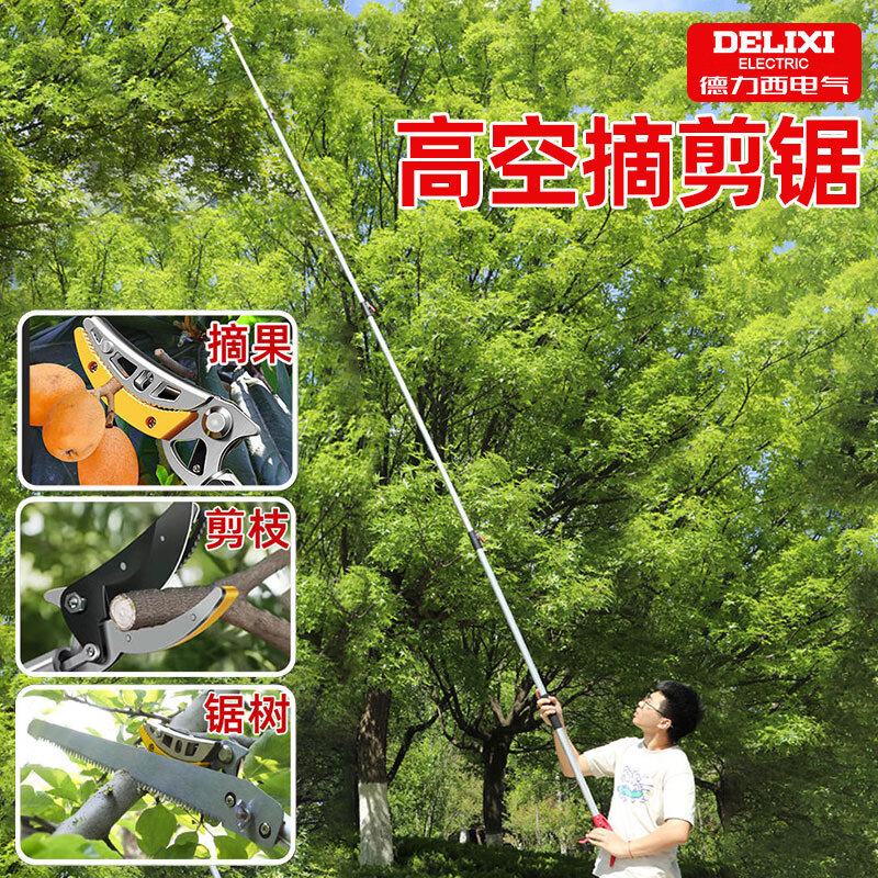 DELIXI ELECTRIC fruit picking artifact, lychee picking, longan pruning shears, telescopic high-branch shears, high-altitude fruit picking, high-altitude fruit picking, upgraded model, 2-stage telescopic 1.8-3 meters + 3-piece set
