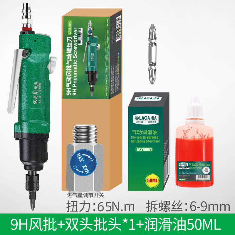 LAOA (LAOA) Taiwan-made industrial 9H pneumatic screwdriver wrench pneumatic tool LA184090 9H pneumatic screwdriver original standard