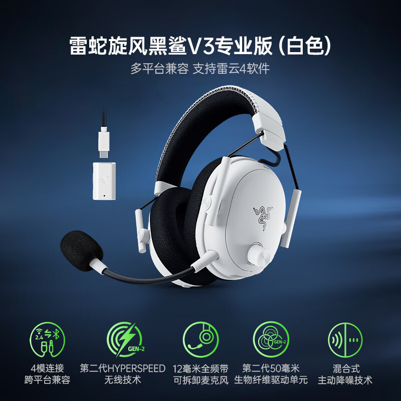 Razer Black Shark V3pro Professional Edition Wireless Headset Gaming Headset Active Noise Reduction Four-Mode EQ Adjustment THX Delta Designated CSGO Chicken White