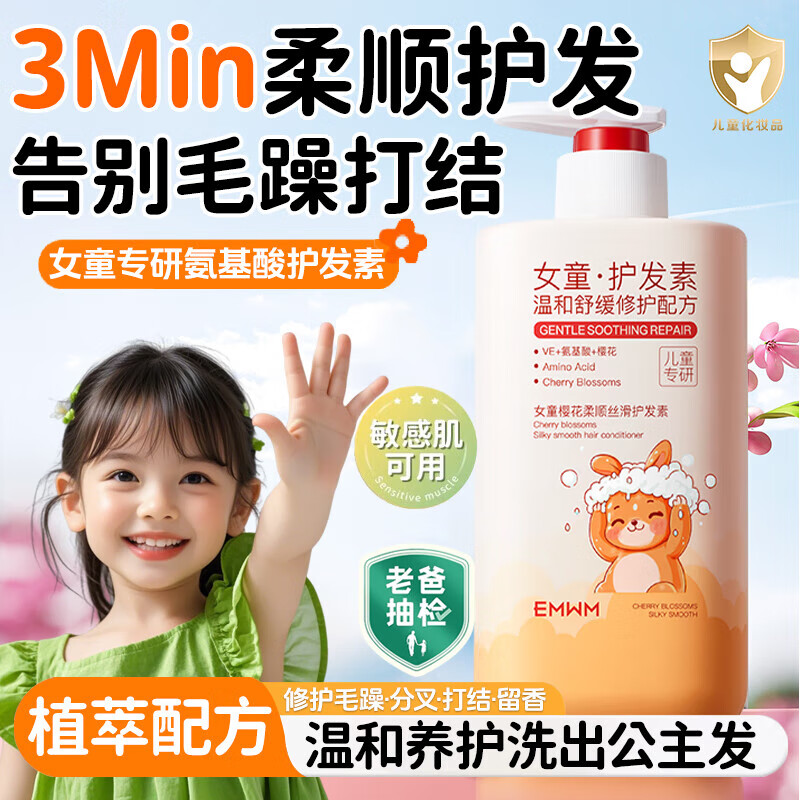BEAUTY NOTES Children's Conditioner 3-12 Years Old Girls Amino Acid Hair Mask Repairs Dryness, Improves Frizz, Silky and Smooth 500ml