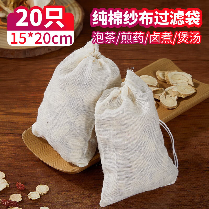 SHUANG YU cotton gauze filter bag 20 pieces tea bag bag brine Chinese medicine bag slag bag soup drawstring 15*20cm