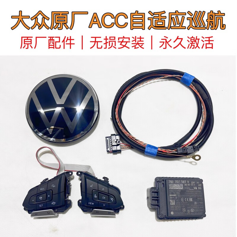Wang Muyi Volkswagen acc adaptive cruise Sagitar Tanyue Tange Tuyue Tiguan L Touran L Lavida P Magotan assisted driving Magotan B8 ACC