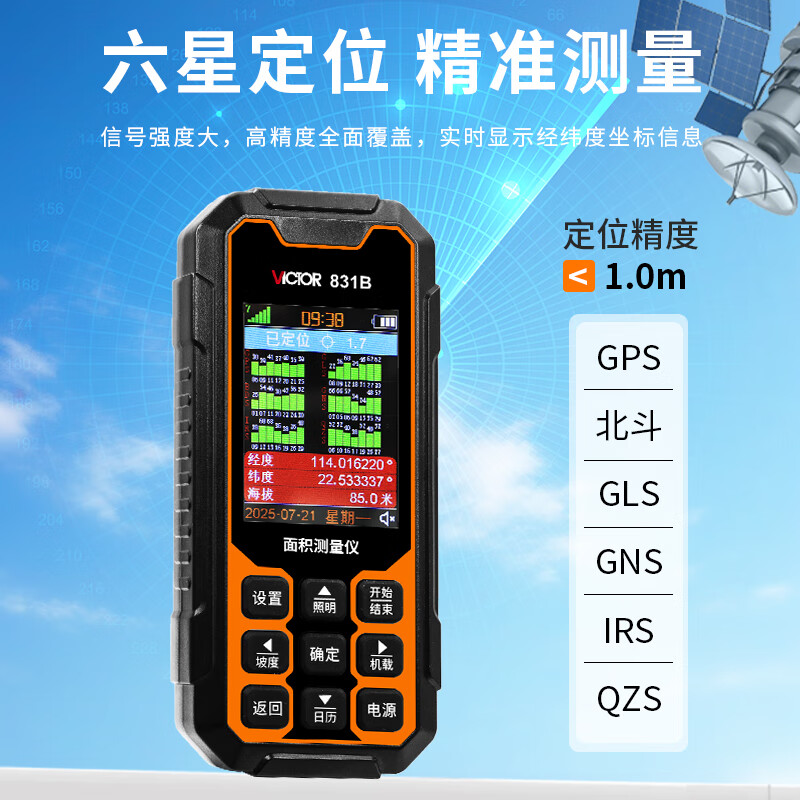 Victory Instrument (VICTOR) high-precision land area measuring instrument handheld GPS vehicle-mounted fully automatic land measuring instrument VC831B