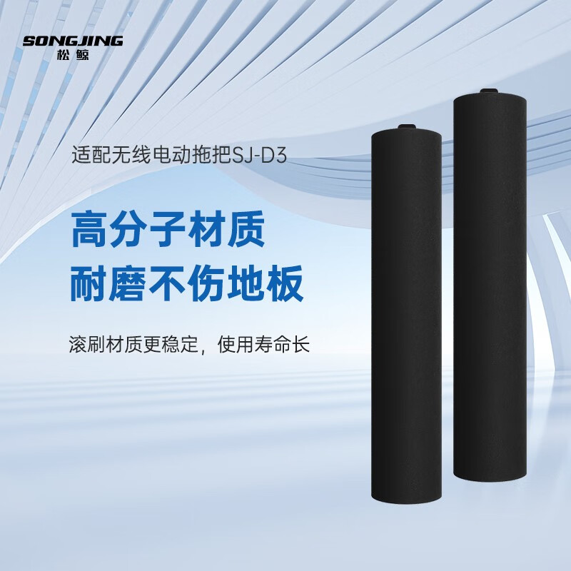 Songwhale SJ-D3 electric mop special PVA cotton efficient mopping high-density material original cleaning roller brush SJ-D3 cleaning roller brush*1