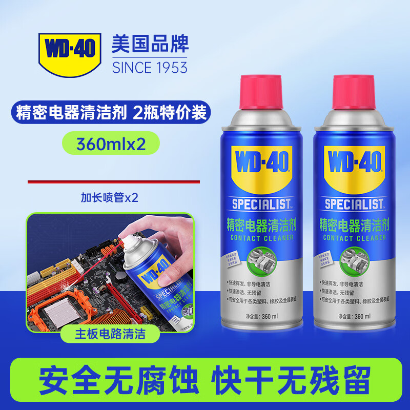 WD-40 WD40 precision electrical appliance cleaner electronic instrument motherboard cleaning agent circuit board potentiometer resurrection agent spray WD40 precision electrical appliance cleaner_2 bottles