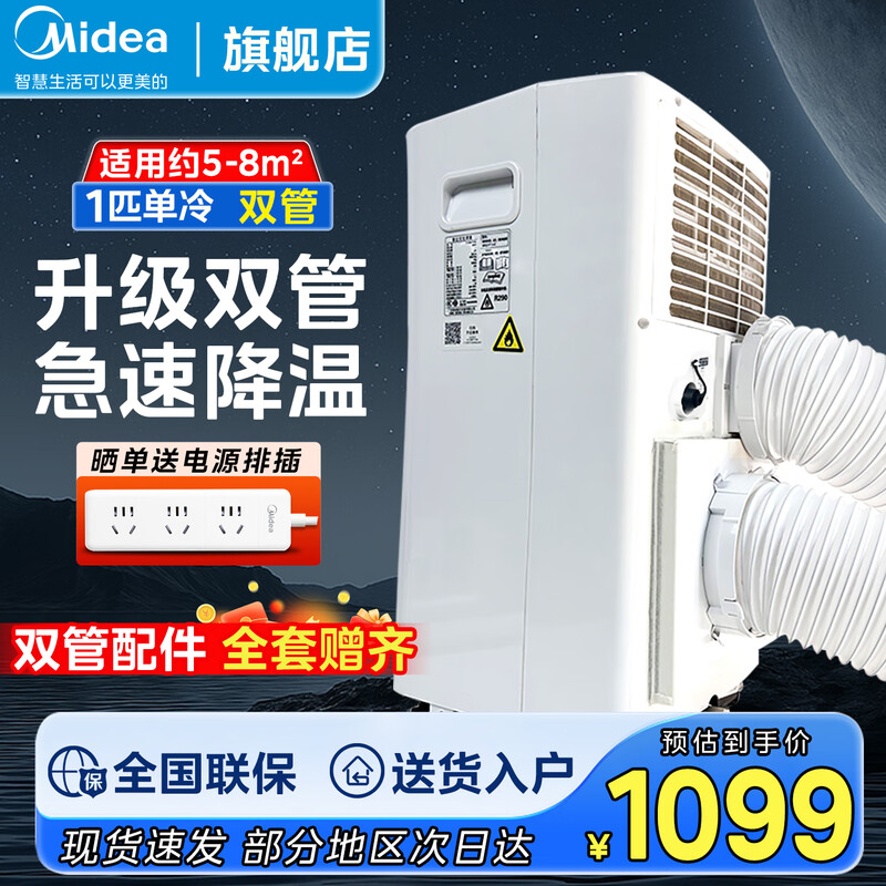 Midea mobile air conditioner all-in-one unit, single cooling, no external unit, no installation and no drainage, movable home kitchen, dormitory rental room air conditioner, convenient vertical air conditioner, 1 HP, single cooling, double pipe upgrade, suitable for 5-8