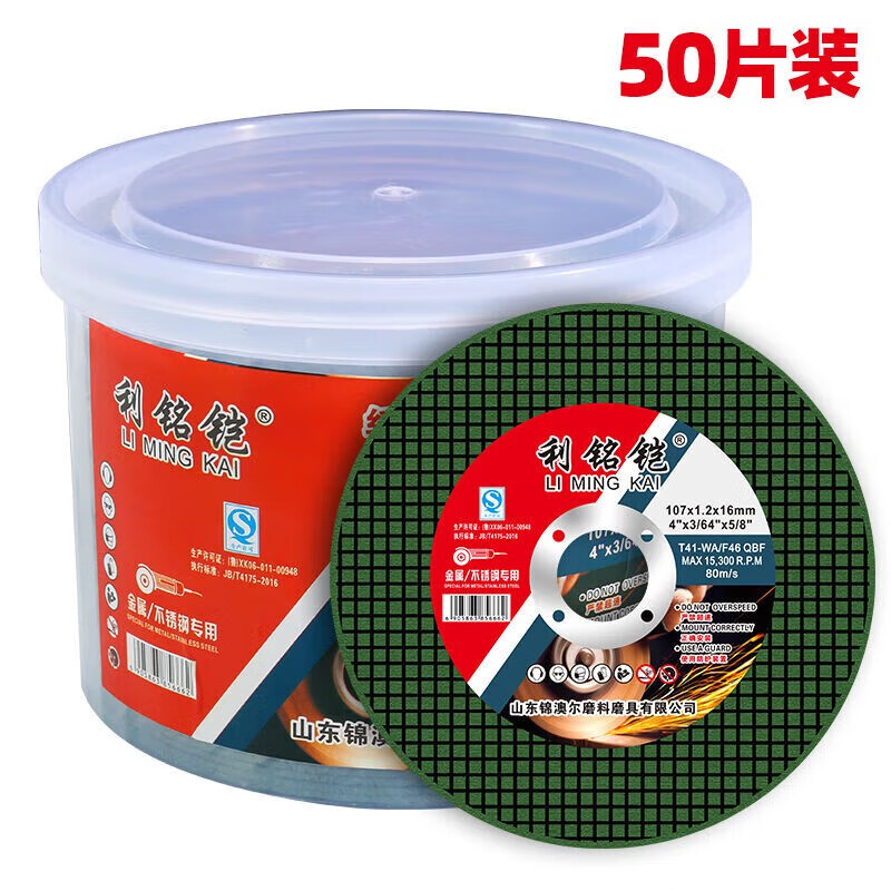 Liming armor angle grinder cutting disc 100 type 1071216 grinding wheel disc double mesh stainless steel metal cutting disc tree resin cutting disc green mesh 1 piece