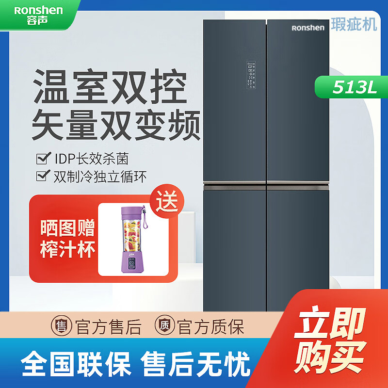 Rongsheng grade 9 new machine has obvious bumps. Rongsheng 513 liter cross-door refrigerator, one-level variable frequency air-cooling, frost-free, double purification system BCD-513WSK1FPG