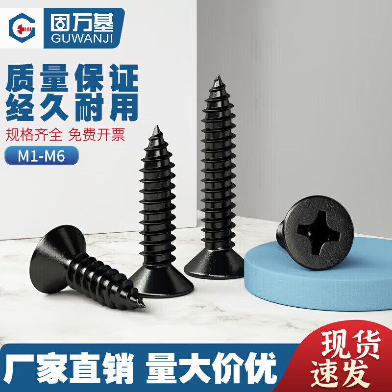 GUWANJI 304 stainless steel self-tapping screws cross flat head screws black countersunk head screws woodworking screws M2.6*8 200 pieces