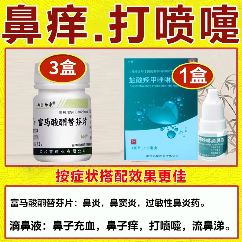 Rhinitis root medicine to treat allergic rhinitis, sinusitis, itchy and runny nose, sneezing, ear, nose and throat medication, ketotifen fumarate tablets for adults (visual effects), 2 bottles, nasal congestion, itchy and runny nose
