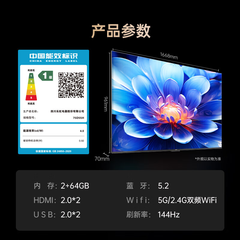 Changhong TV 75D55H 75-inch 4K ultra-high definition 144Hz high refresh rate 2+64GB large memory LED LCD flat-panel TV 15% national subsidy