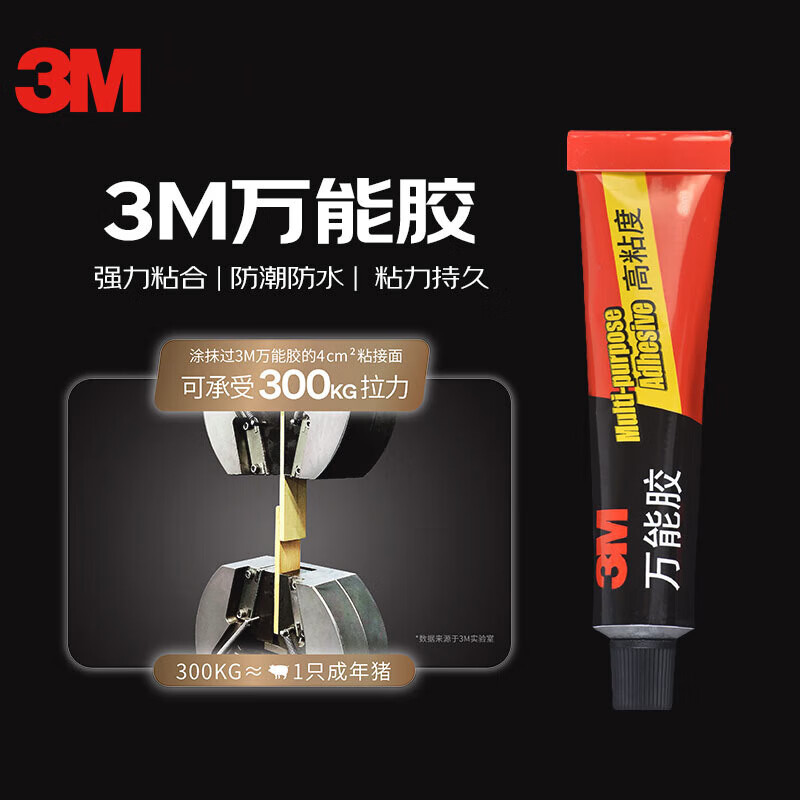 3M glue strong universal glue quick-drying glue model leather fabric wood ceramic rubber high viscosity AD630 30ml/support