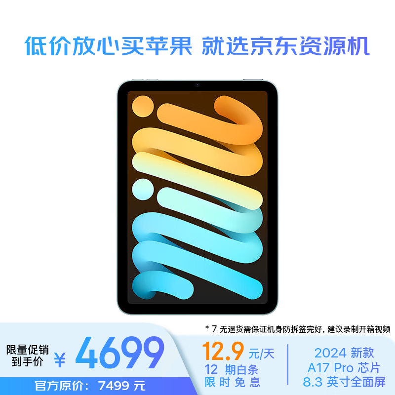 Quasi-new Apple/Apple iPad mini (A17 Pro) 8.3-inch tablet (512G eSIM version/mini7/MYHH3CH/A) blue resource machine