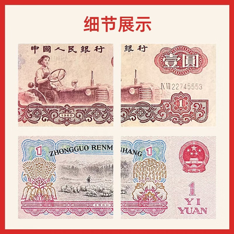 Laicai, the third set of RMB, the third set of uncirculated old banknotes, 1960 1 yuan/one yuan female tractor driver old banknotes