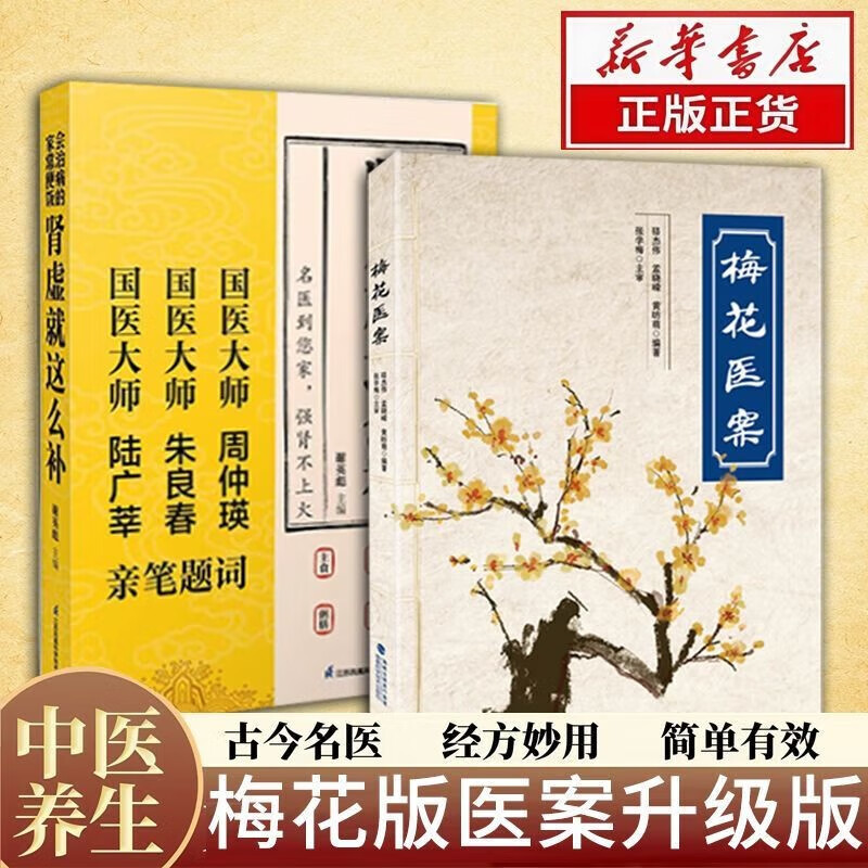 Plum Blossom Medical Records, Plum Blossom Version of Cold and Dampness Medical Records, Collection of classic medical records of famous old Chinese medicine practitioners across the country, Plum Blossom Version of Medical Records, treatment experience, clinical demonstration of ancient prescriptions and modern Chinese medical books, Plum Blossom Medical Records