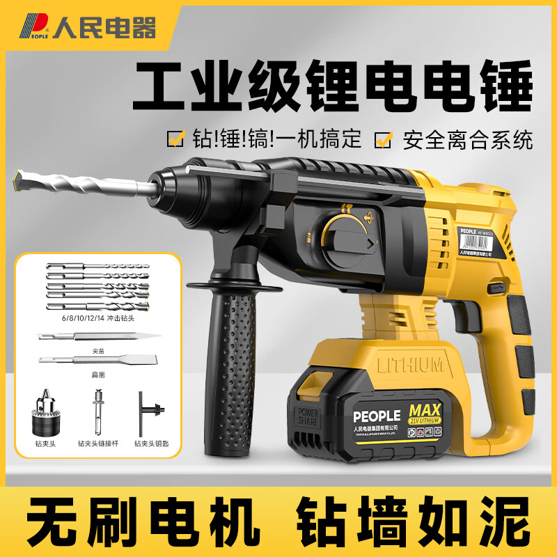 People's 21V industrial grade lithium battery brushless electric hammer rechargeable three-purpose electric pick drill multi-function impact drill concrete
