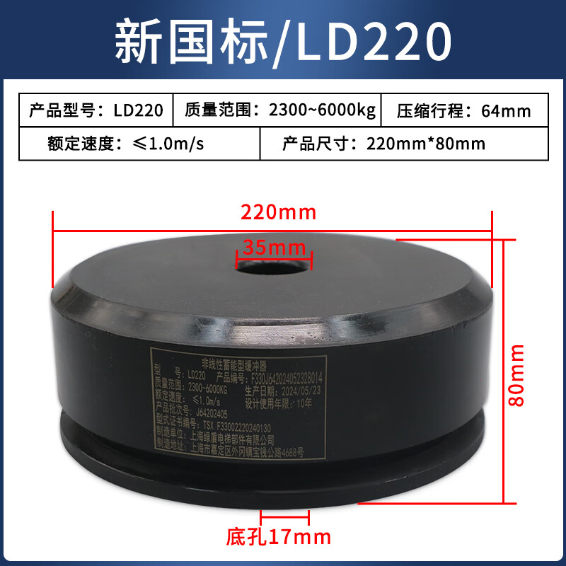 Yue Changsheng Green Shield new inspection regulation elevator special buffer polyurethane LD80F new national standard buffer LD1 new national standard/LD125F (with base) with test report