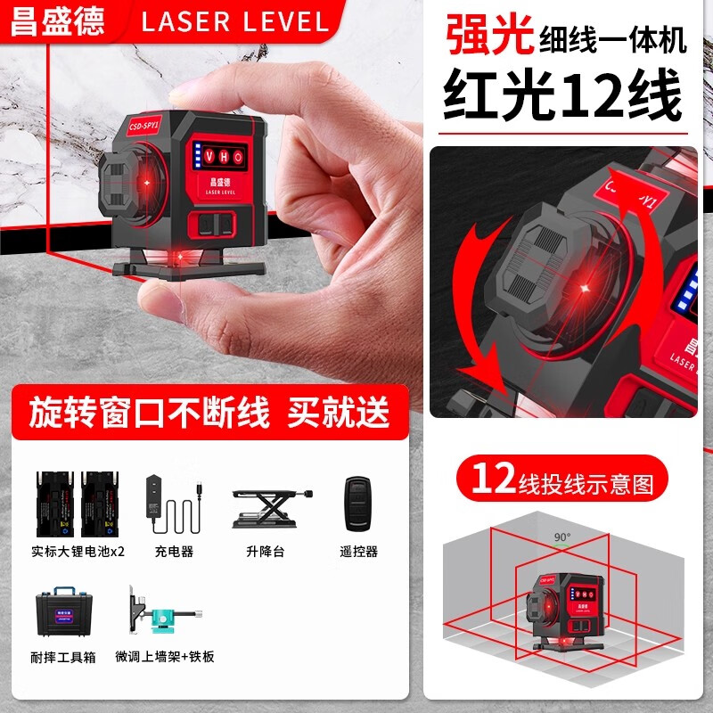 Changshengde Changshengde 12-ray infrared level high-precision strong light thin-line laser mini small wall brick wall artifact digital display high-definition rotating red light 12 lines standard model