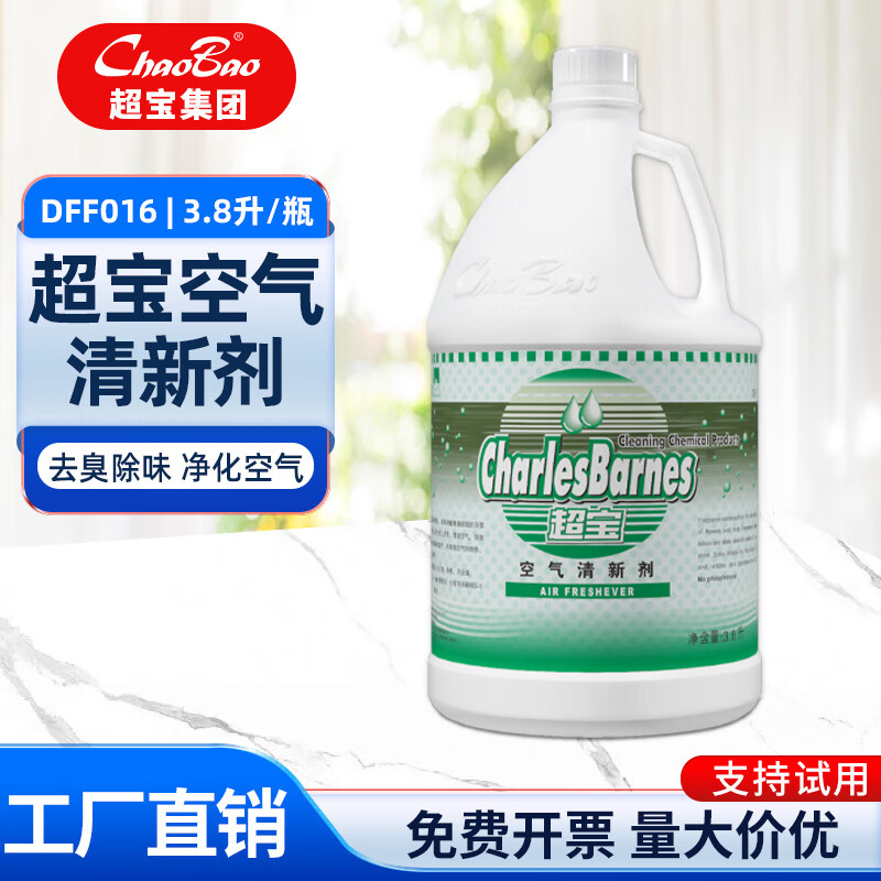 Baiyun Chaobao clean air freshener 3.8 liter large bottle barreled hotel bathroom ktv deodorizing and deodorizing long-lasting fragrance liquid white orchid scent 1 bottle of air freshener