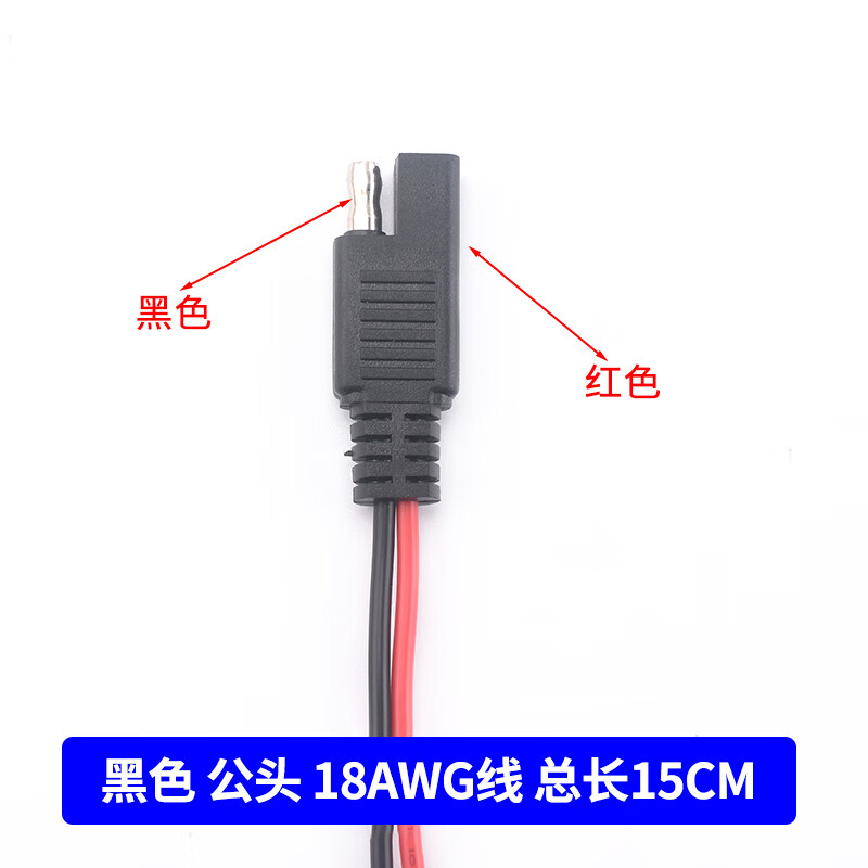 SAE line solar power cord solar cell plug wire male bus wire photovoltaic connection adapter black male 18AWG wire total length 15CM